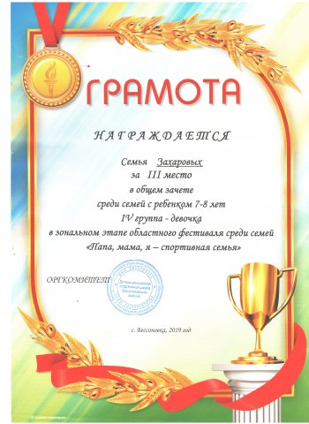 Областной спортивный фестиваль