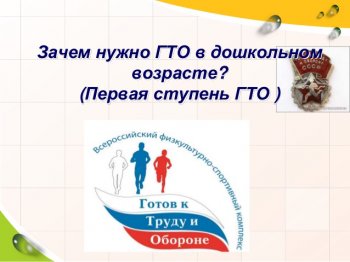ГТО в детском саду