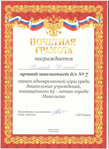 "Лучший шахматист"