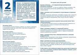 Акция "Зажги синим"